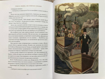 Клапка Джером: Трое в лодке, не считая собаки