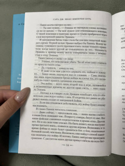 Сара Маас: Империя бурь