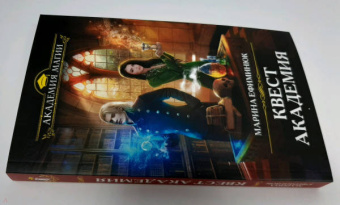 Марина Ефиминюк: Квест Академия