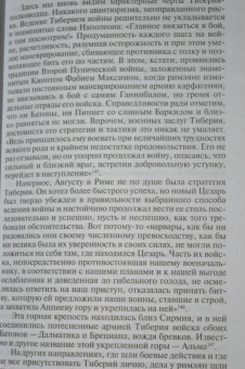 Игорь Князький: Тиберий