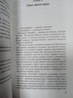 Вайнер, Вайнер: Визит к Минотавру