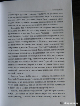 Варлам Шаламов: Избранное. В 2-х томах. Том 2
