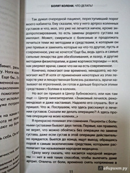 Сергей Бубновский: Болят колени. Что делать?