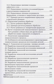 Юрий Копылов: Технология машиностроения. Учебное пособие