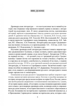 Ольга Кириллина: Русская литература XI-XVIII веков. Учебное пособие