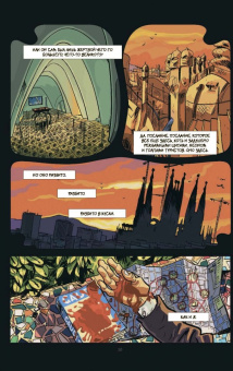 Эл Торрес: Призрак Гауди. Загадка великого мастера