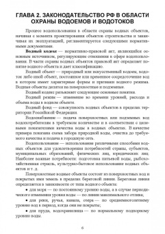 Федоров, Кудрявцев: Методы прогнозирования качества воды. Учебное пособие. СПО