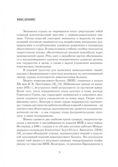 Смирнов, Пересада, Смирнова: Межотраслевой баланс. Анализ динамики и управление макроэкономическими тенденциями. Учебное пособие