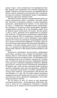 Майкл Манн: Источники социальной власти. В 4-х томах. Том 4. Глобализации, 1945-2011 годы