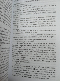 Нацумэ Сосэки: Ваш покорный слуга кот