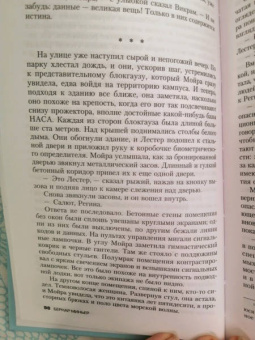 Бернар Миньер: На краю бездны
