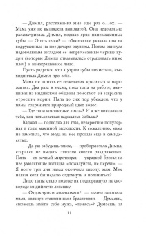 Сандхья Менон: Когда Димпл встретила Риши