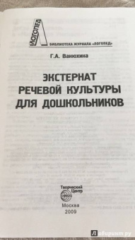 Галина Ванюхина: Экстернат речевой культуры для дошкольников
