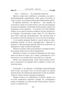 Бенедикт Джэка: Алекс Верус. Жертва