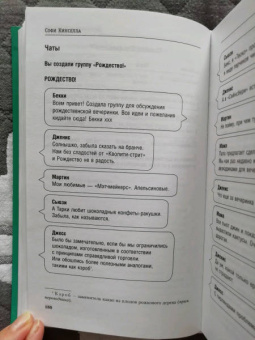 Софи Кинселла: Шопоголик и Рождество