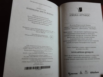 Ирвин Уэлш: Кошмары Аиста Марабу