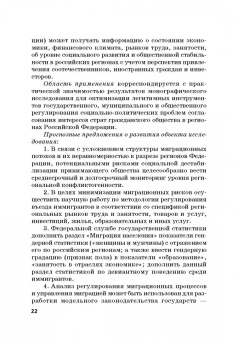 Силласте, Галас, Шевченко: Миграция в условиях кризисного развития мирового сообщества и ее риски в России