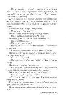 Питер Джеймс: Убийственно просто