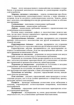 Леонов, Темасова, Вергазова: Менеджмент качества. Учебник. СПО