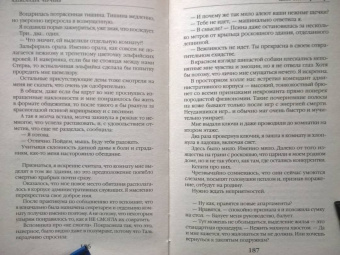 Александра Черчень: Пять невест ректора