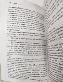 Стендаль: Красное и черное