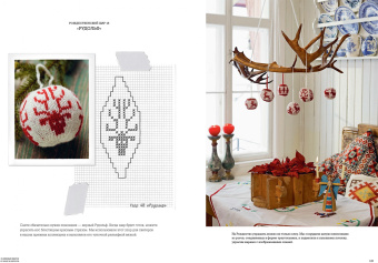 Нерйордет, Закрисон: 55 вязаных шаров от Арне и Карлоса. Гирлянды, венки, новогодние композиции, подарки и елочные украш.