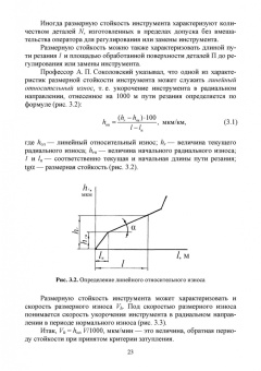 Кишуров, Кишуров, Черников: Назначение рациональных режимов резания при механической обработке. Учебное пособие для СПО