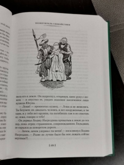 Леонид Соловьев: Повесть о Ходже Насреддине