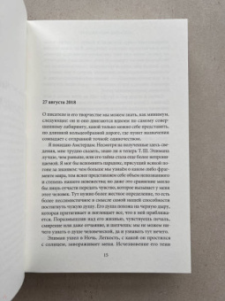 Мохамед Сарр: В тайниках памяти
