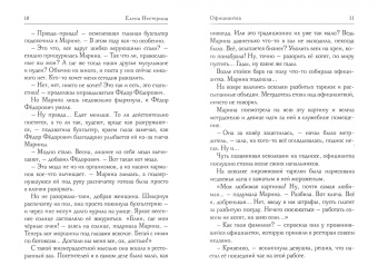 Елена Нестерина: Официантка