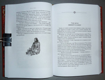 Карл Май: Виннету. Сын вождя