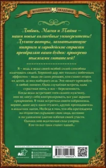 Виктория Свободина: В академию за хозяином Драконьего края