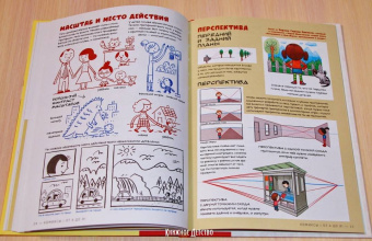 Иван Брунетти: Комиксы от А до Я. Основы рисования комиксов для детей