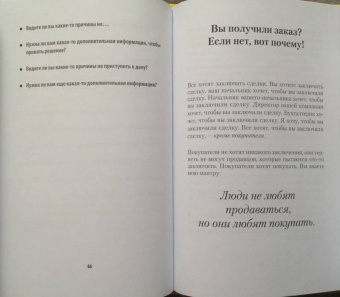 Джеффри Гитомер: Самое главное о продажах