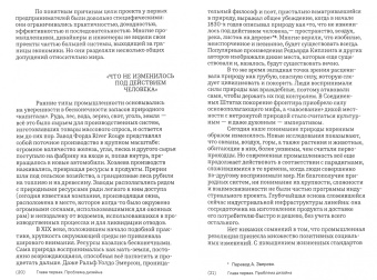 Браунгарт, Макдонах: От колыбели до колыбели. Меняем подход к тому, как мы создаем вещи
