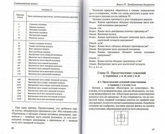 Льюис Кэрролл: Символическая логика, или Безупречная бессмыслица
