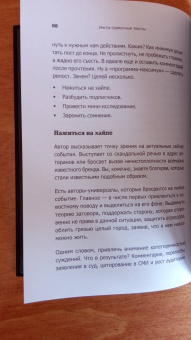 Дмитрий Кот: Инста-грамотные тексты. Пиши с душой – продавай с умом