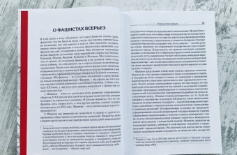 Майкл Манн: Фашисты