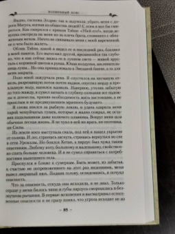 Андрэ Нортон: Колдовской мир. Тайны Колдовского мира