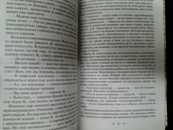 Франц Кафка: Замок. Рассказы