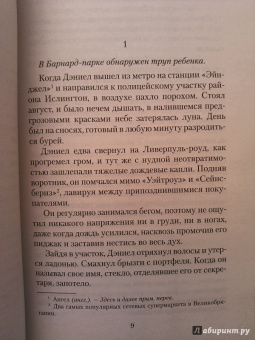 Лайза Баллантайн: Виновный