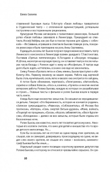 Ролан Быков: "Давай-давай, сыночки!" О кино и не только