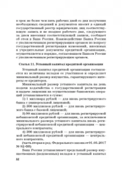 Виктор Шестак: Ответственность за преступления в сфере экономической деятельности. Хрестоматия. Том 1