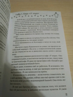 Томихико Морими: Пингвинья тропа