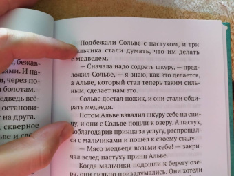 Гете, фон, Лагерлеф: Принц Альве. Сборник сказок
