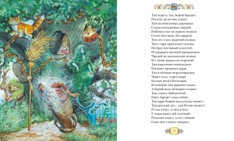Пушкин Александр Сергеевич: Стихи и сказки