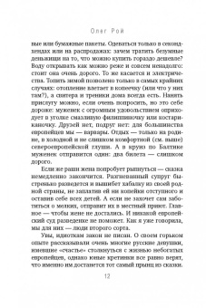 Олег Рой: Любовь за деньги и без