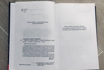 Гравицкий, Волков: Чикатило. Явление зверя