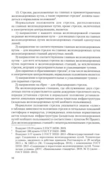 Инструкция по движению поездов и маневровой работе на железнодорожном транспорте РФ