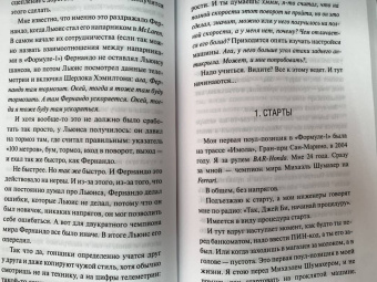 Дженсон Баттон: Быть пилотом "Формулы-1"